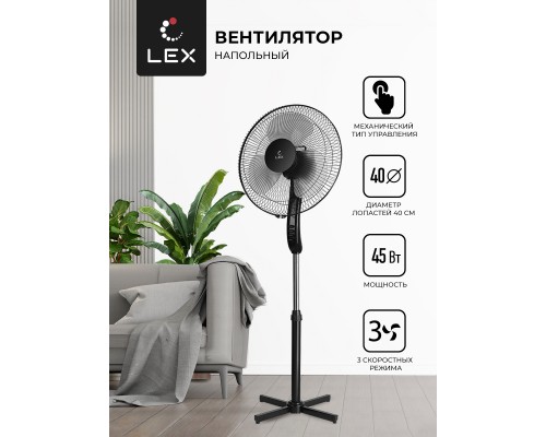 Lex LXFC 8313, 16" напольный вентилятор , черный