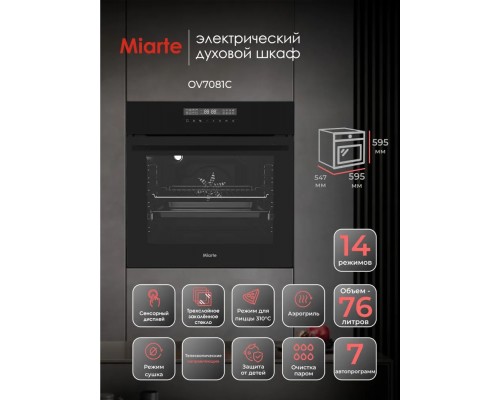 Miarte BIE&BIL 76L 16 Function Electric touch control