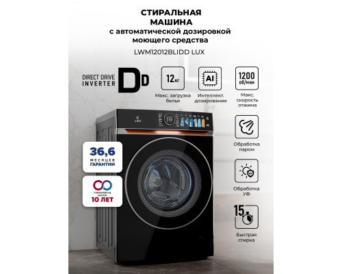 Lex LWM12012BLIDD Lux Стиральная машина