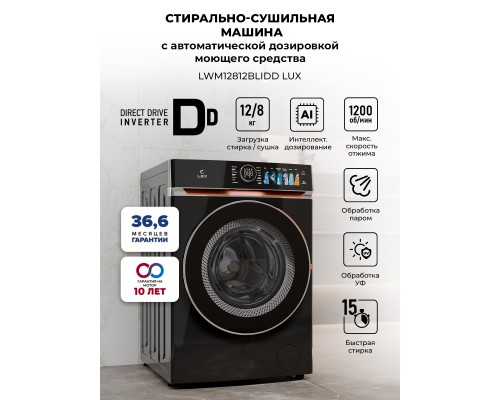 Lex LWM12812BLIDD Lux Стирально-сушильная машина