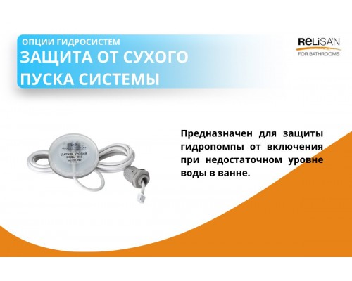 Защита от сухого пуска
