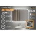 Зеркало Relisan JASMIN 1200х700 с подсветкой