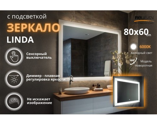 Зеркало Relisan LINDA 800х600 с подсветкой