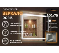 Зеркало Relisan DORIS 1000х700 с подсветкой