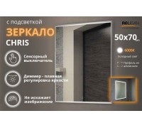 Зеркало Relisan CHRIS 500х700 с подсветкой