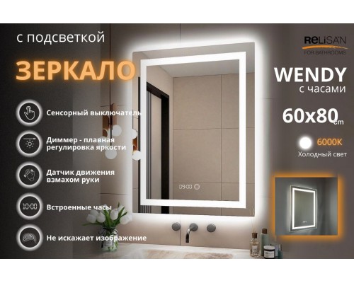 Зеркало Relisan WENDY 600х800 с часами и подсветкой