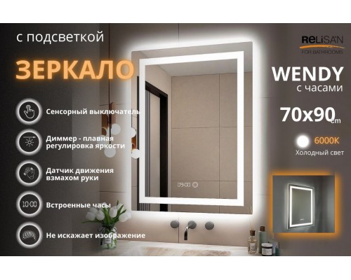 Зеркало Relisan WENDY 700х900 с часами и подсветкой