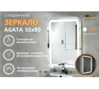 Зеркало Relisan AGATA 550х800 с подсветкой