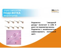Подсветка звёздный дождь