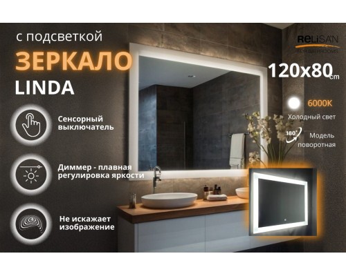 Зеркало Relisan LINDA 1200х800 с подсветкой