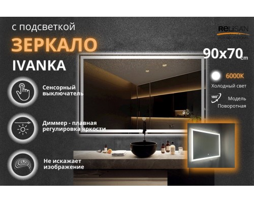 Зеркало Relisan IVANKA 900х700 с подсветкой