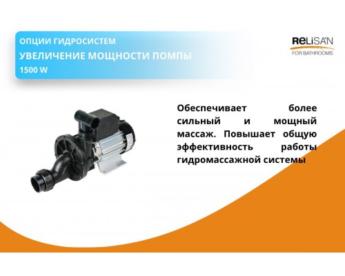 Увеличение мощности помпы 1500 W