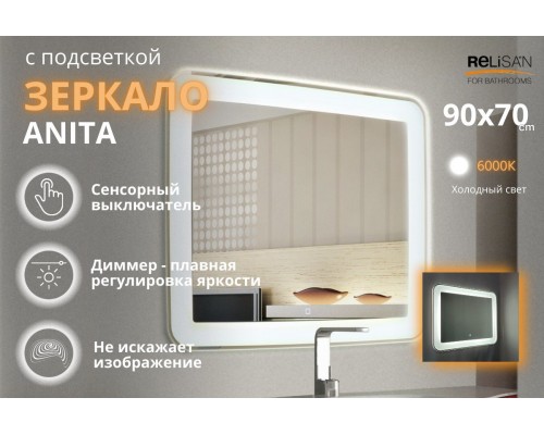 Зеркало Relisan ANITA 900х700с подсветкой