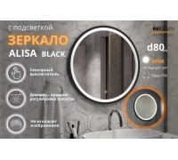 Зеркало Relisan ALISA BLACK D800 с подсветкой