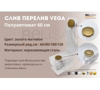 Слив перелив п/автомат Vega V55R 60см золото матовое