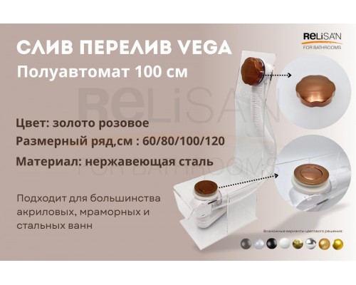 Слив перелив п/автомат Vega V55R 100см золото розовое