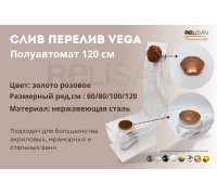 Слив перелив п/автомат Vega V55R 120см золото розовое