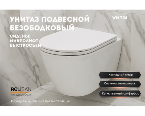 Унитаз подвесной WM 704