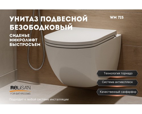 Унитаз подвесной WM 715/смыв - торнадо