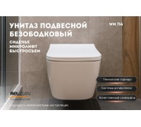 Унитаз подвесной WM 716/смыв - торнадо