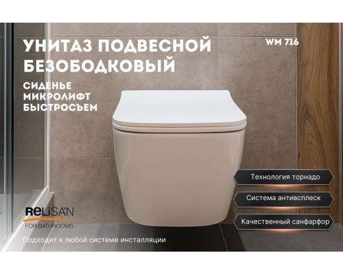 Унитаз подвесной WM 716/смыв - торнадо