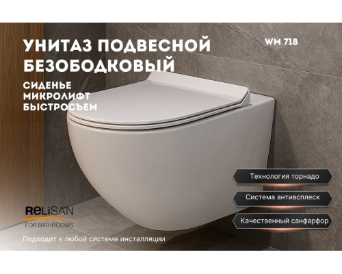 Унитаз подвесной WM 718/смыв - торнадо