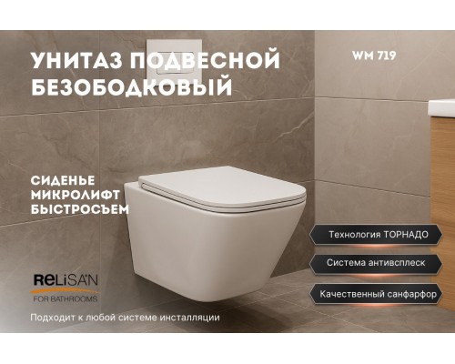 Унитаз подвесной WM 719/смыв - торнадо