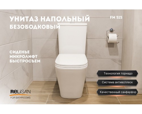 Унитаз напольный FM 515/смыв- торнадо