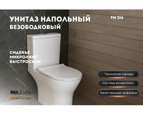 Унитаз напольный FM 516/смыв- торнадо
